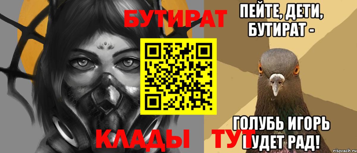 Петрозаводск  БУТИРАТ  Вход с VPN  Бутират жидкий экстази 