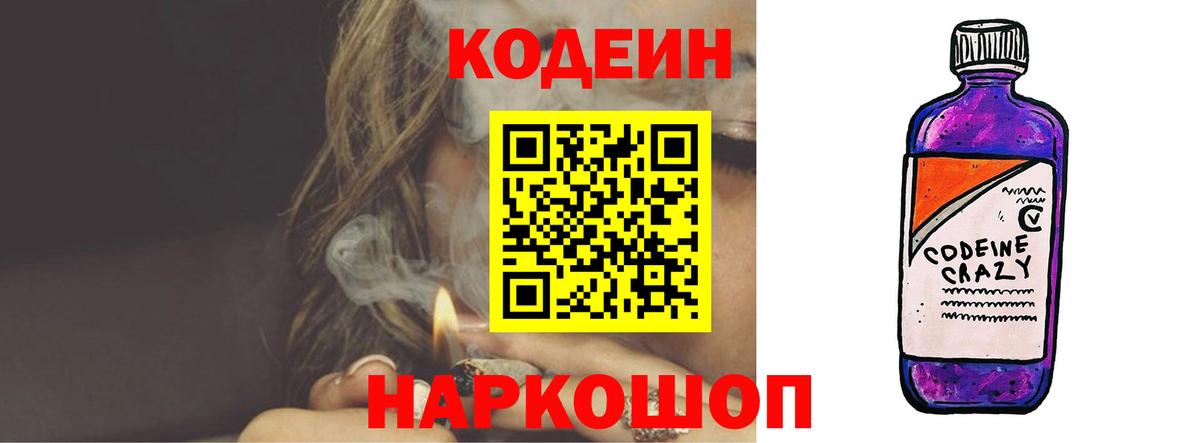 Петрозаводск  Кодеиновый сироп Lean напиток Lean (лин)  Кодеин Purple Drank  Вход с VPN 